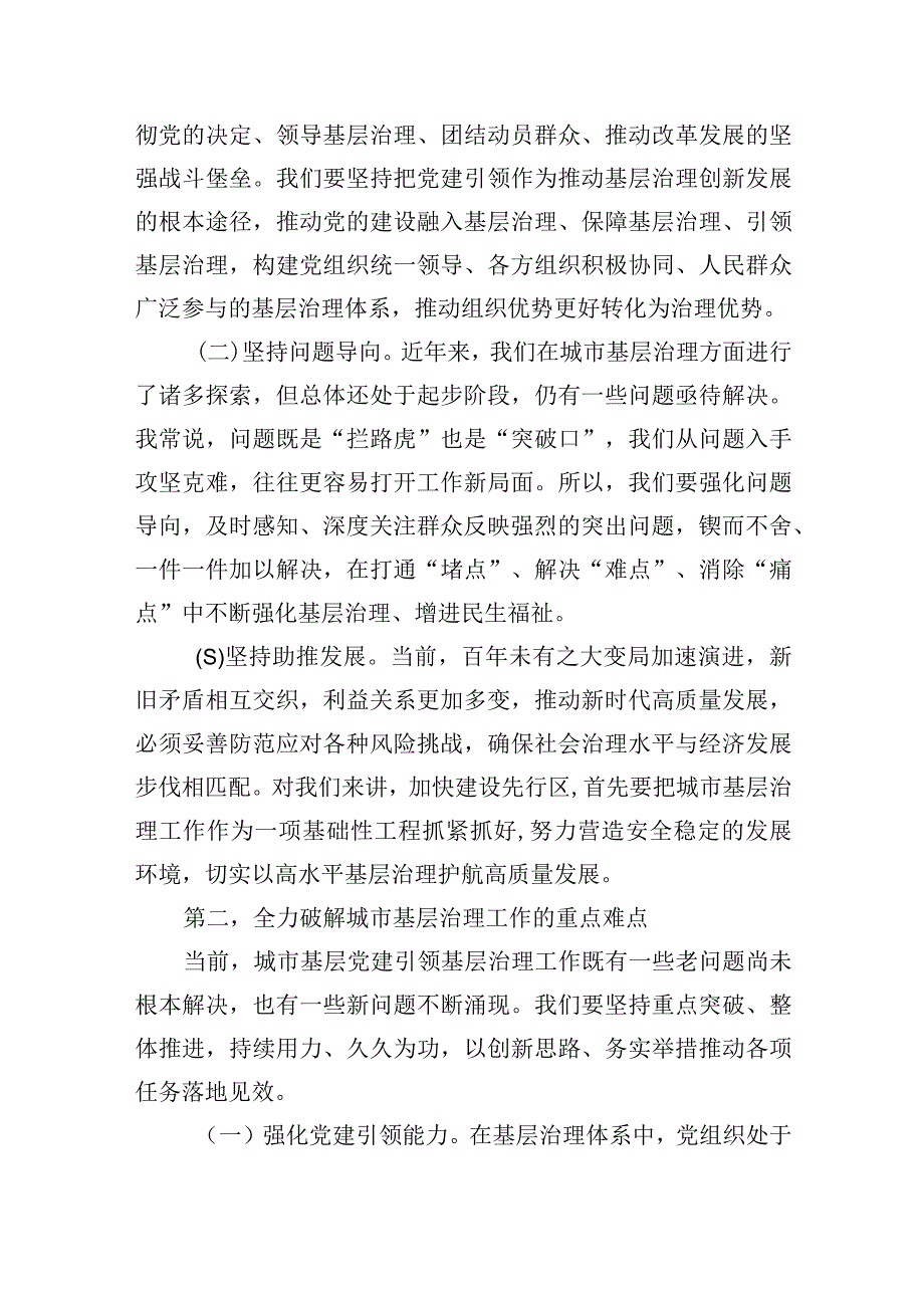 在2023年县委党建工作例会暨党建引领城市基层治理工作推进会议上的讲.docx_第2页