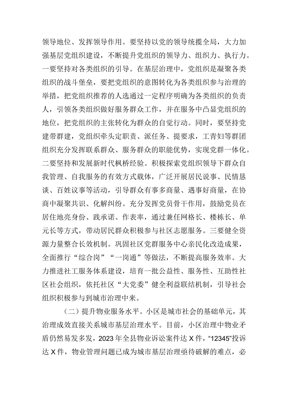 在2023年县委党建工作例会暨党建引领城市基层治理工作推进会议上的讲.docx_第3页