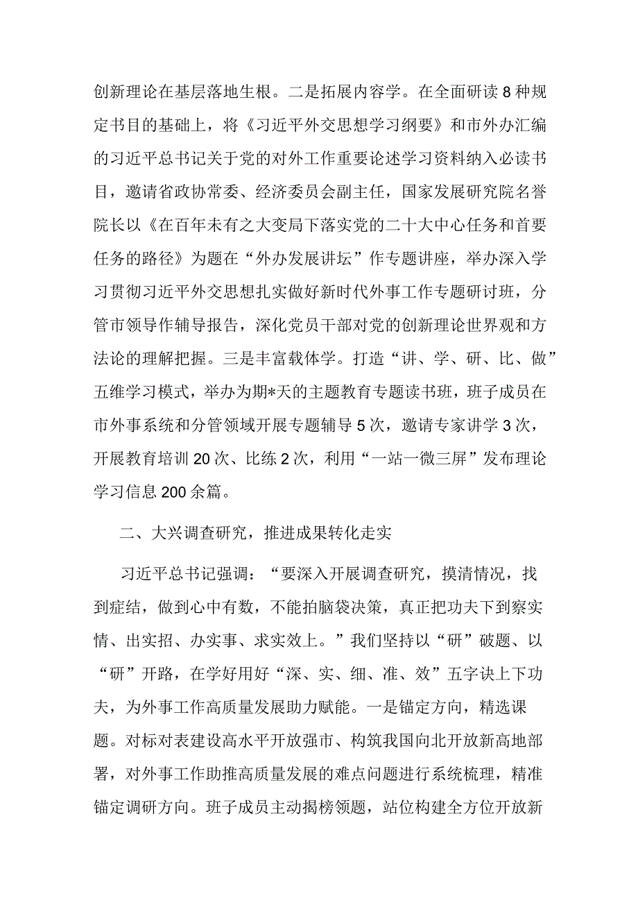 关于主题教育阶段性进展情况汇报(二篇).docx_第2页