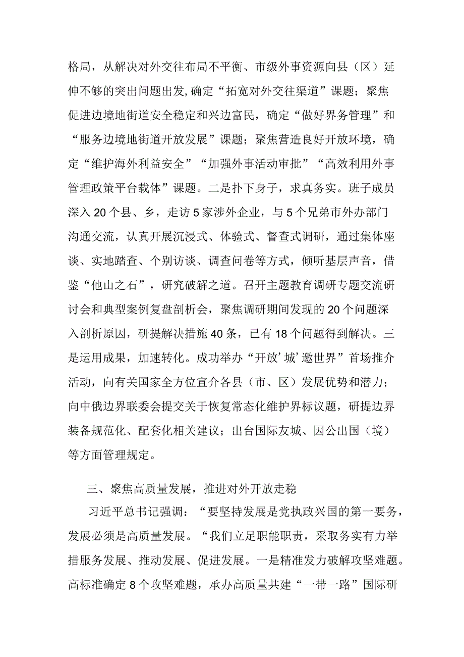 关于主题教育阶段性进展情况汇报(二篇).docx_第3页