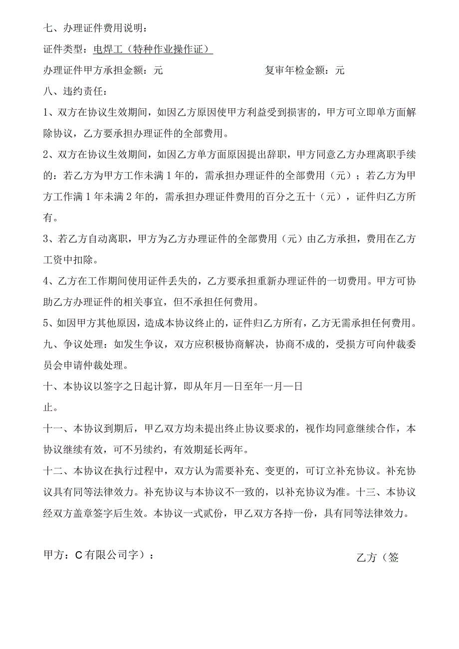 办理焊工证的协议书.docx_第2页