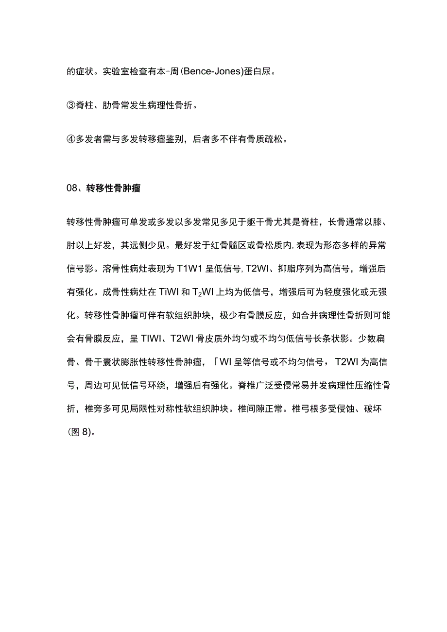 最新：骨肿瘤和肿瘤样病变的MRI诊断（第二部分）.docx_第2页