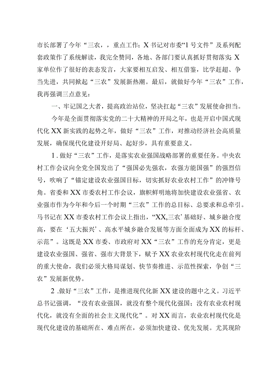 在2023年市委农村工作会议暨乡村振兴现场观摩推进会上的讲话.docx_第3页