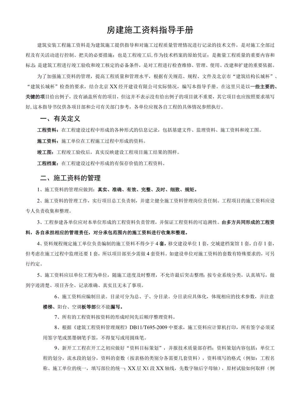 房建施工资料指导手册.docx_第2页