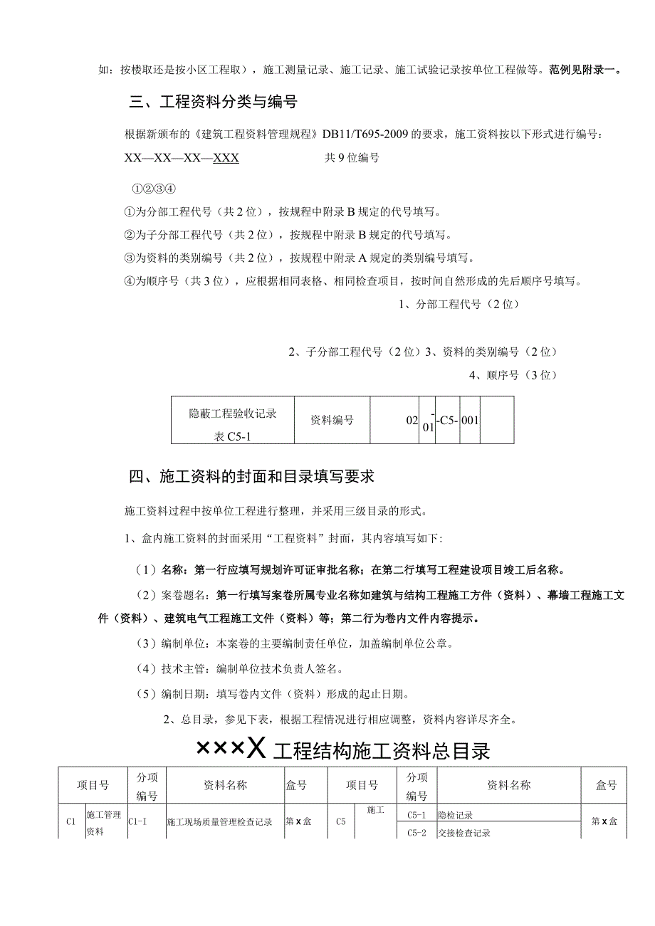 房建施工资料指导手册.docx_第3页