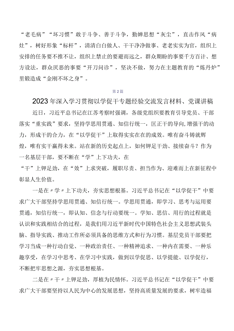 共十篇2023年以学促干的研讨发言材料.docx_第3页