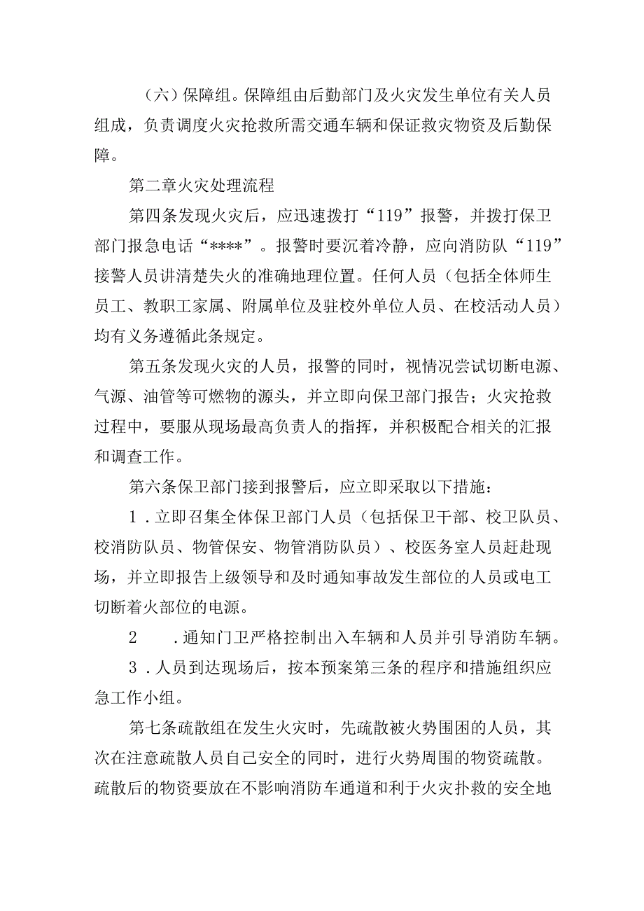 学校消防应急预案.docx_第2页