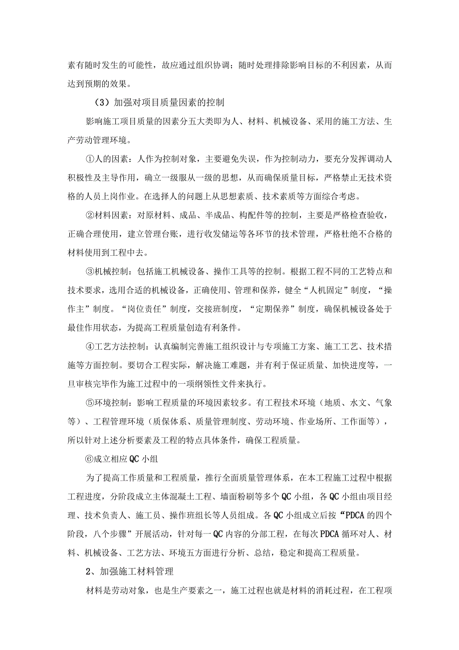 某住宅楼工程保证工程质量措施.docx_第2页