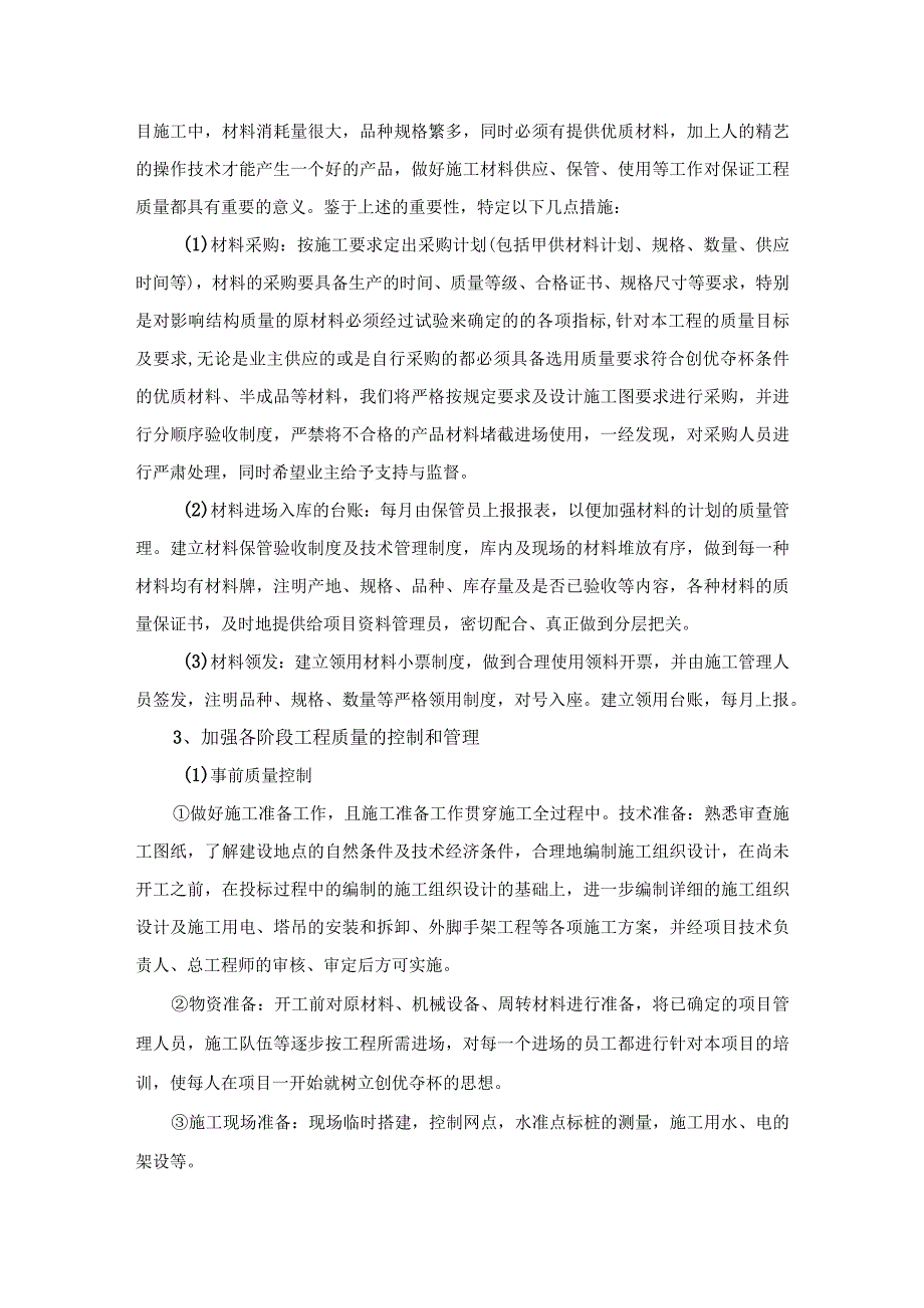 某住宅楼工程保证工程质量措施.docx_第3页