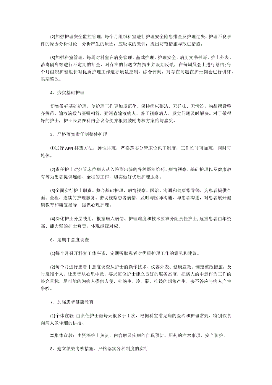 内科年度工作计划范文2023.docx_第2页