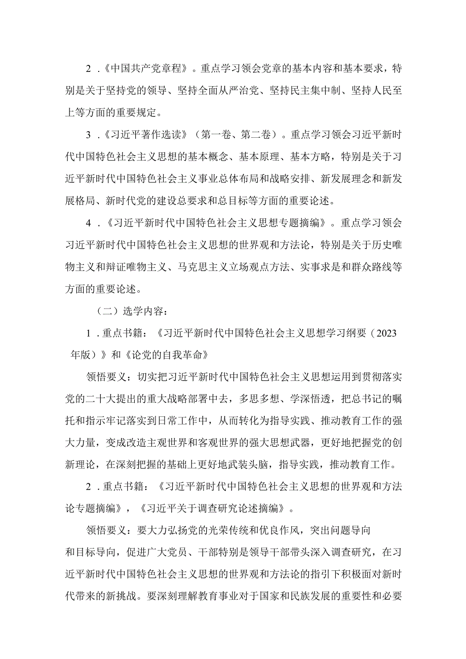 村（社区）党支部2023年关于开展第二批主题教育活动学习计划实施方案【12篇精选】供参考.docx_第3页