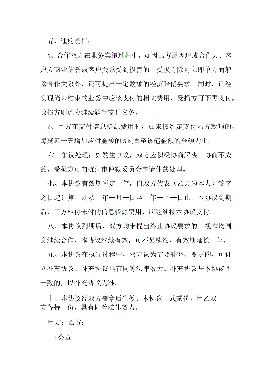 婚庆公司与酒店协议模本.docx_第2页