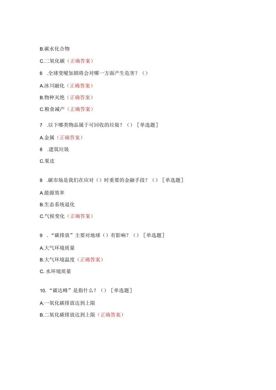 双碳知识竞答试题.docx_第2页