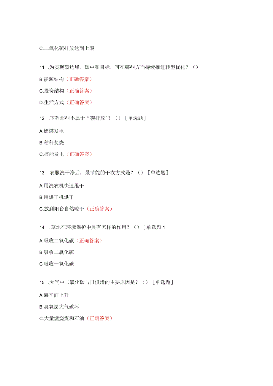 双碳知识竞答试题.docx_第3页