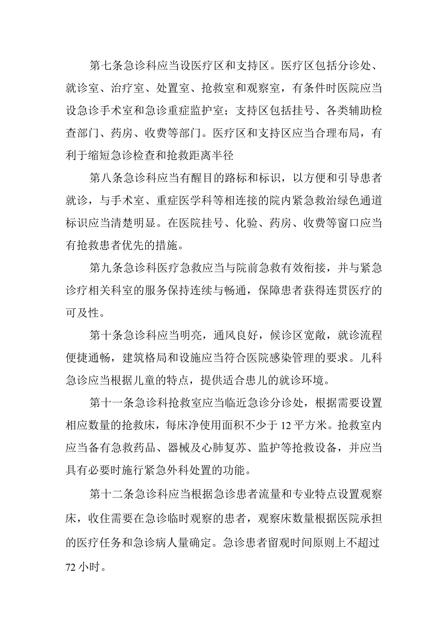 医院急诊科建设与管理指南.docx_第2页