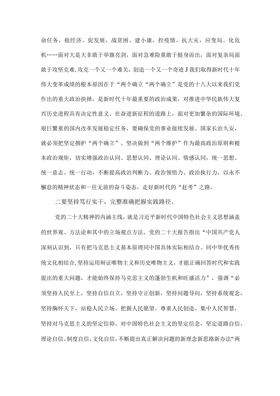 在市委理论学习中心组学习二十大精神会议上的研讨交流发言材料主持词共５篇.docx_第3页