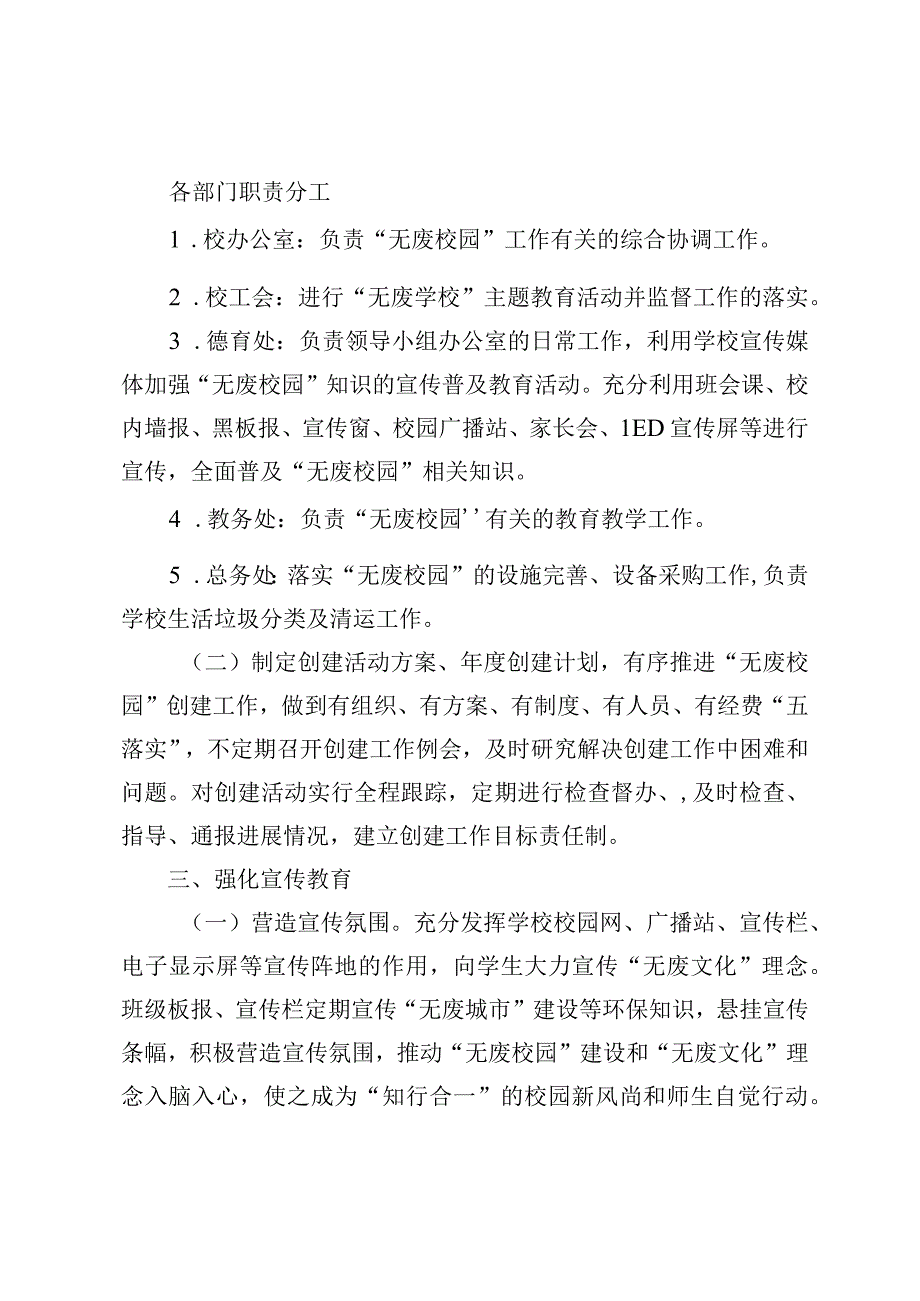 创建“无废校园”工作方案.docx_第2页