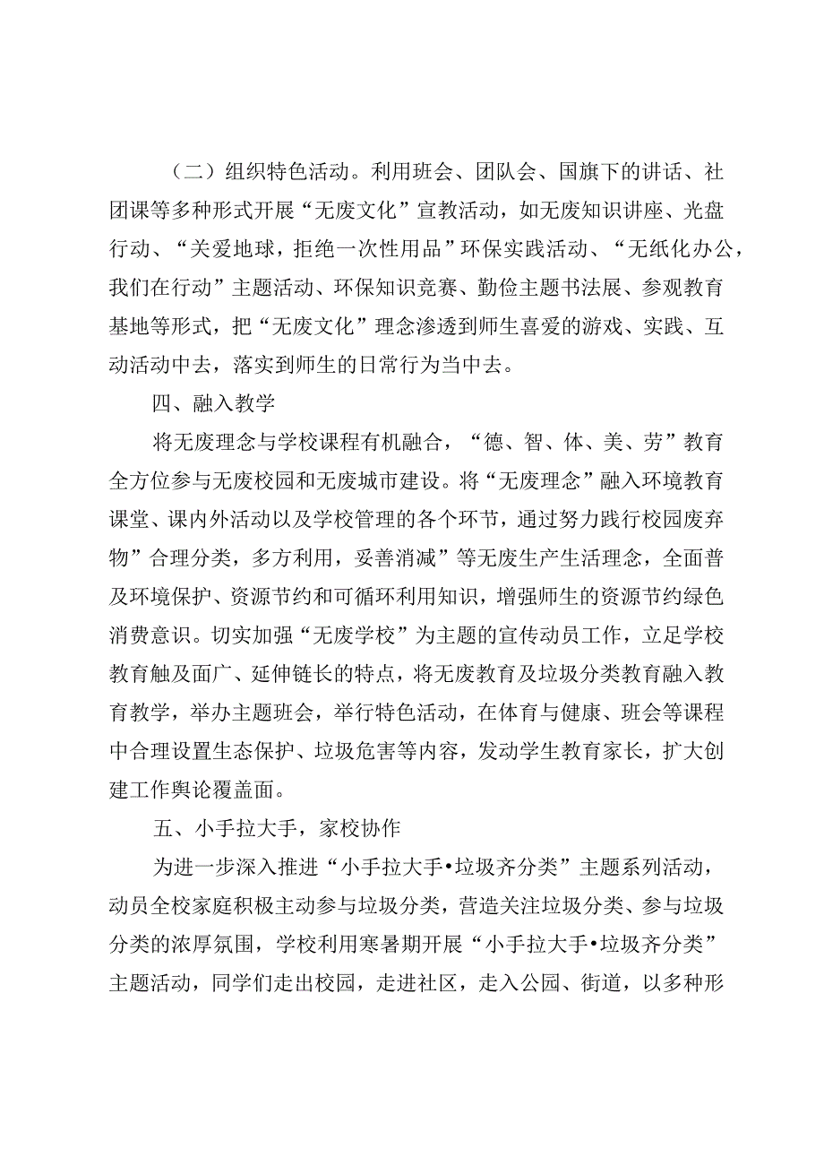 创建“无废校园”工作方案.docx_第3页