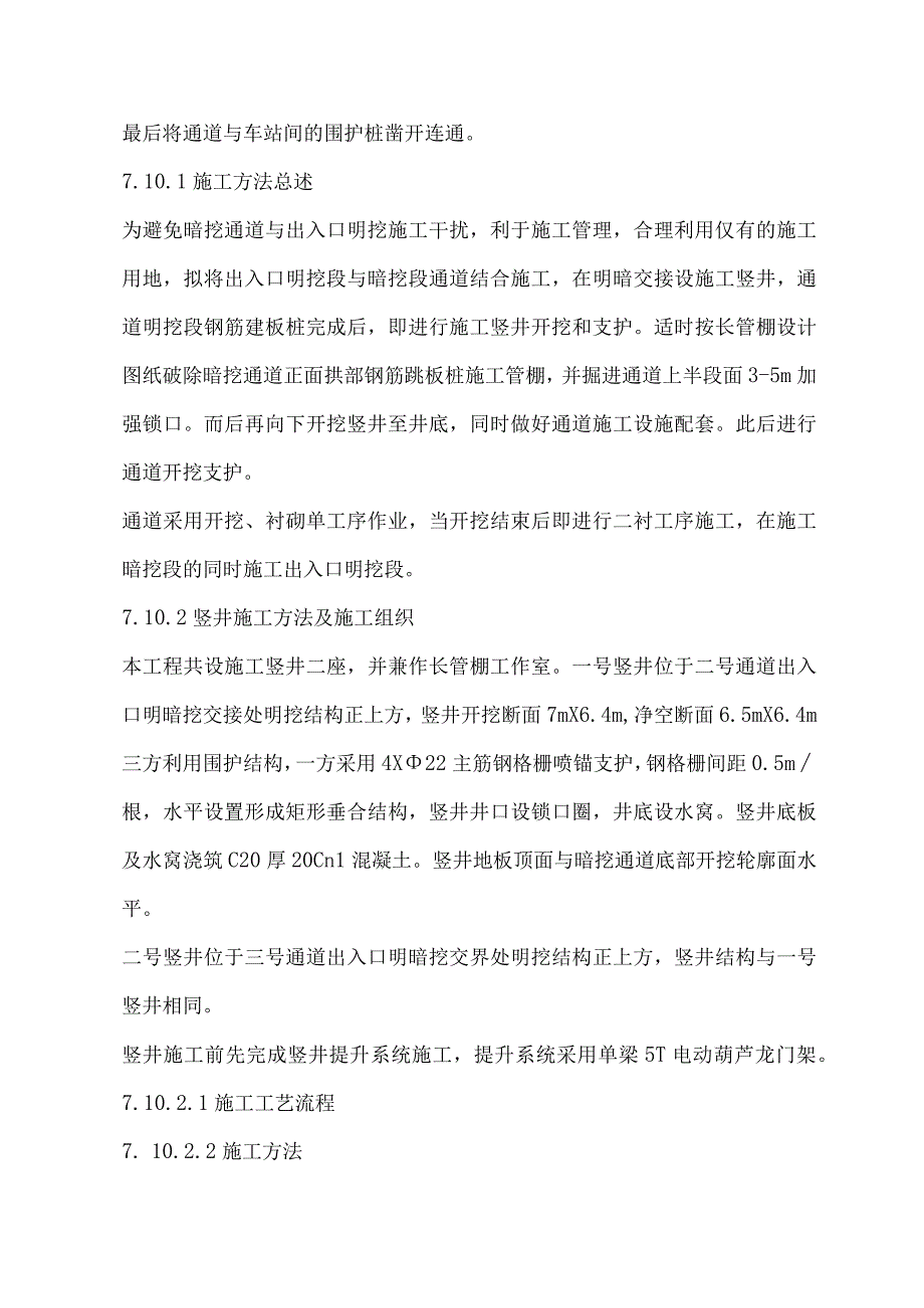 地铁某车站附属工程施工.docx_第2页