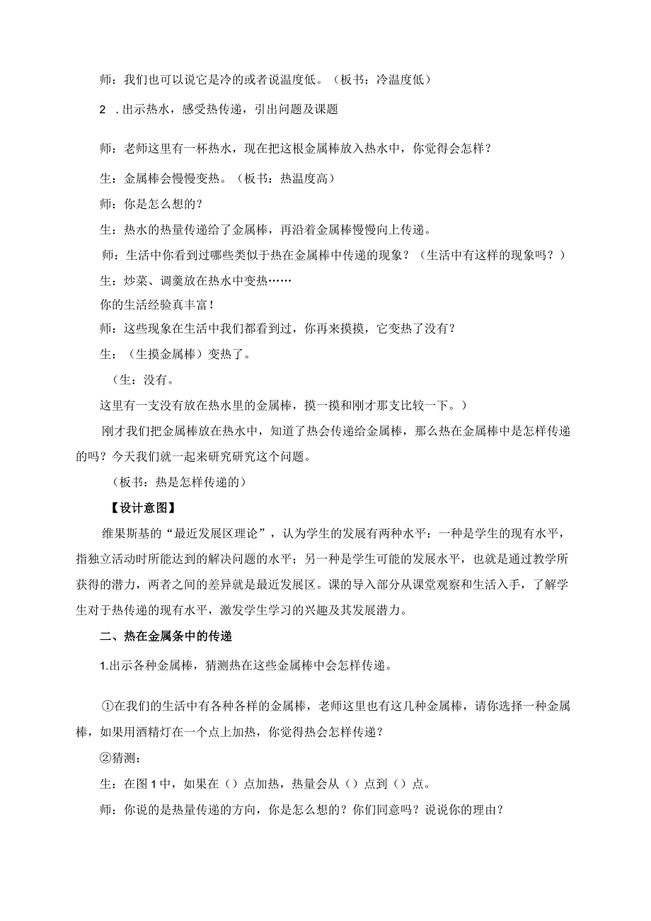 小学科学教科版五年级下册：热是怎样传递的.docx_第2页