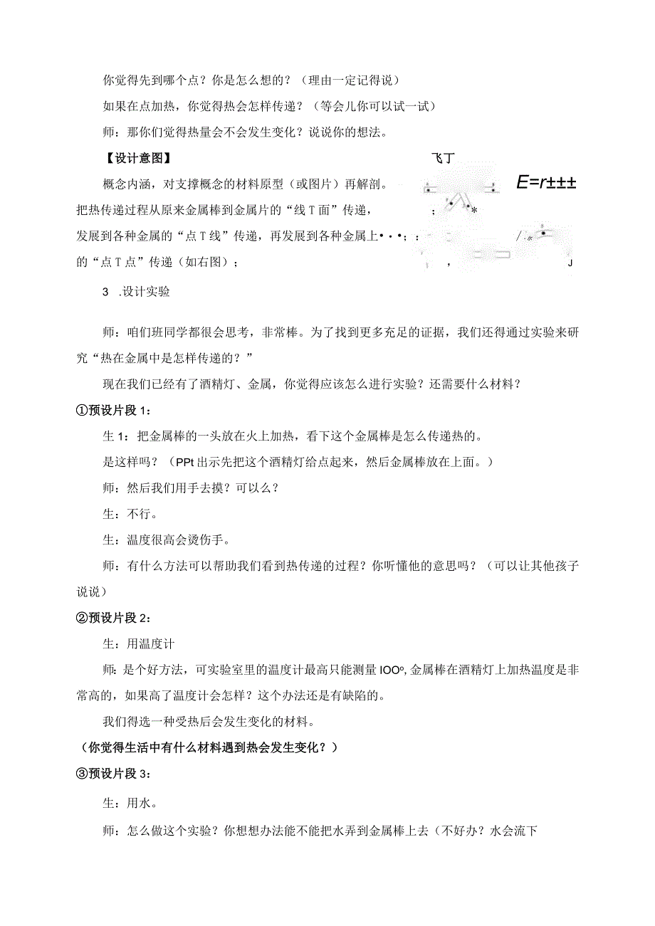 小学科学教科版五年级下册：热是怎样传递的.docx_第3页