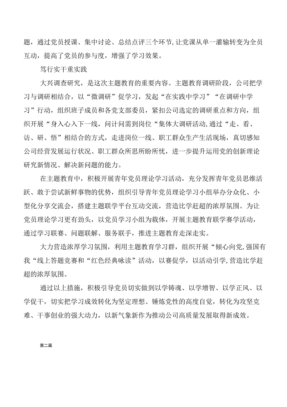 多篇汇编学习贯彻主题学习教育工作总结.docx_第3页