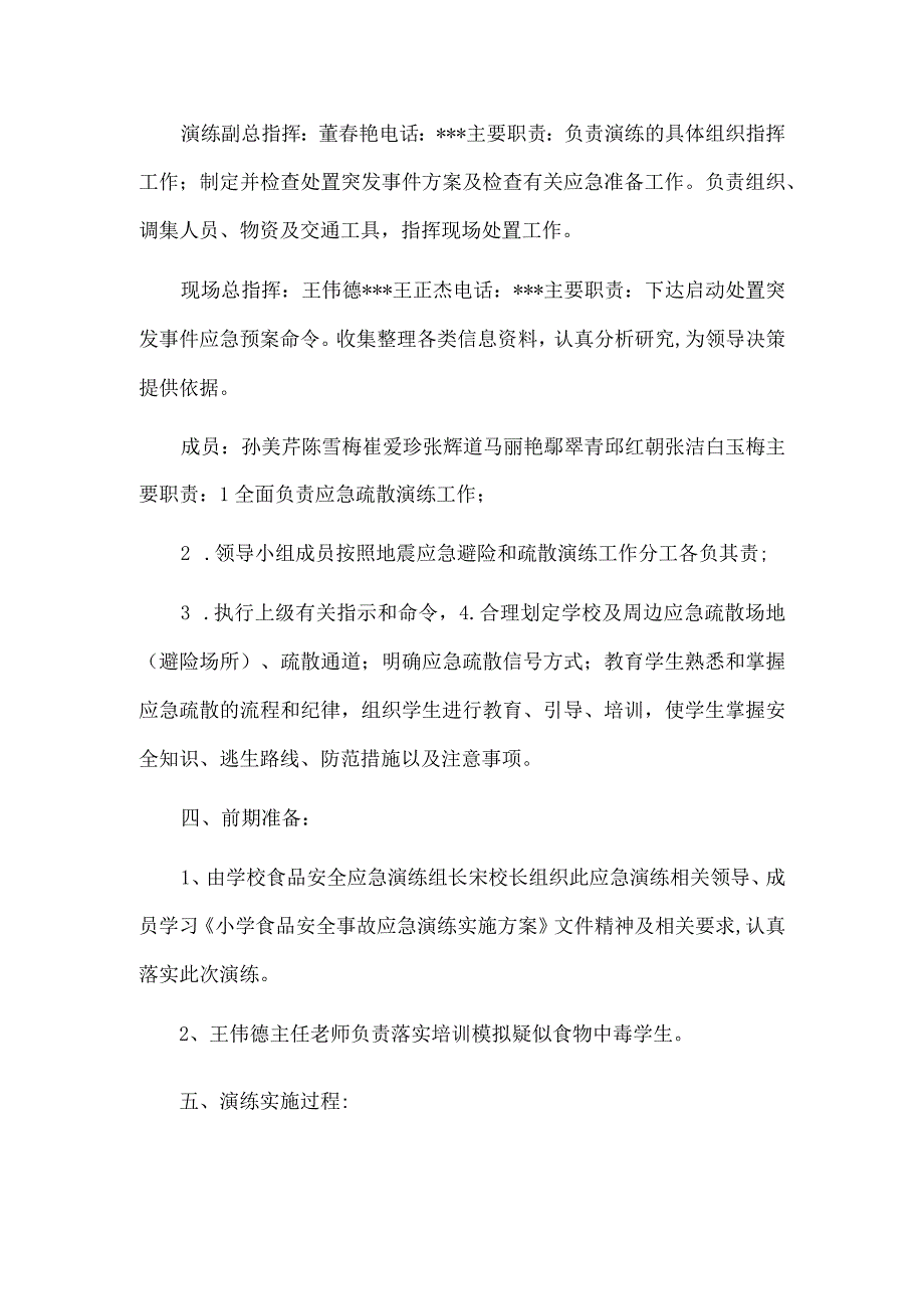 小学食品安全应急演练实施方案.docx_第2页