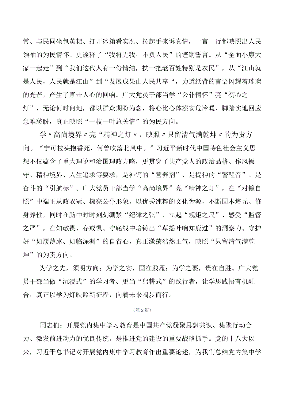 关于深入开展学习第二阶段“学思想、强党性、重实践、建新功”主题集中教育研讨交流材料数篇.docx_第2页