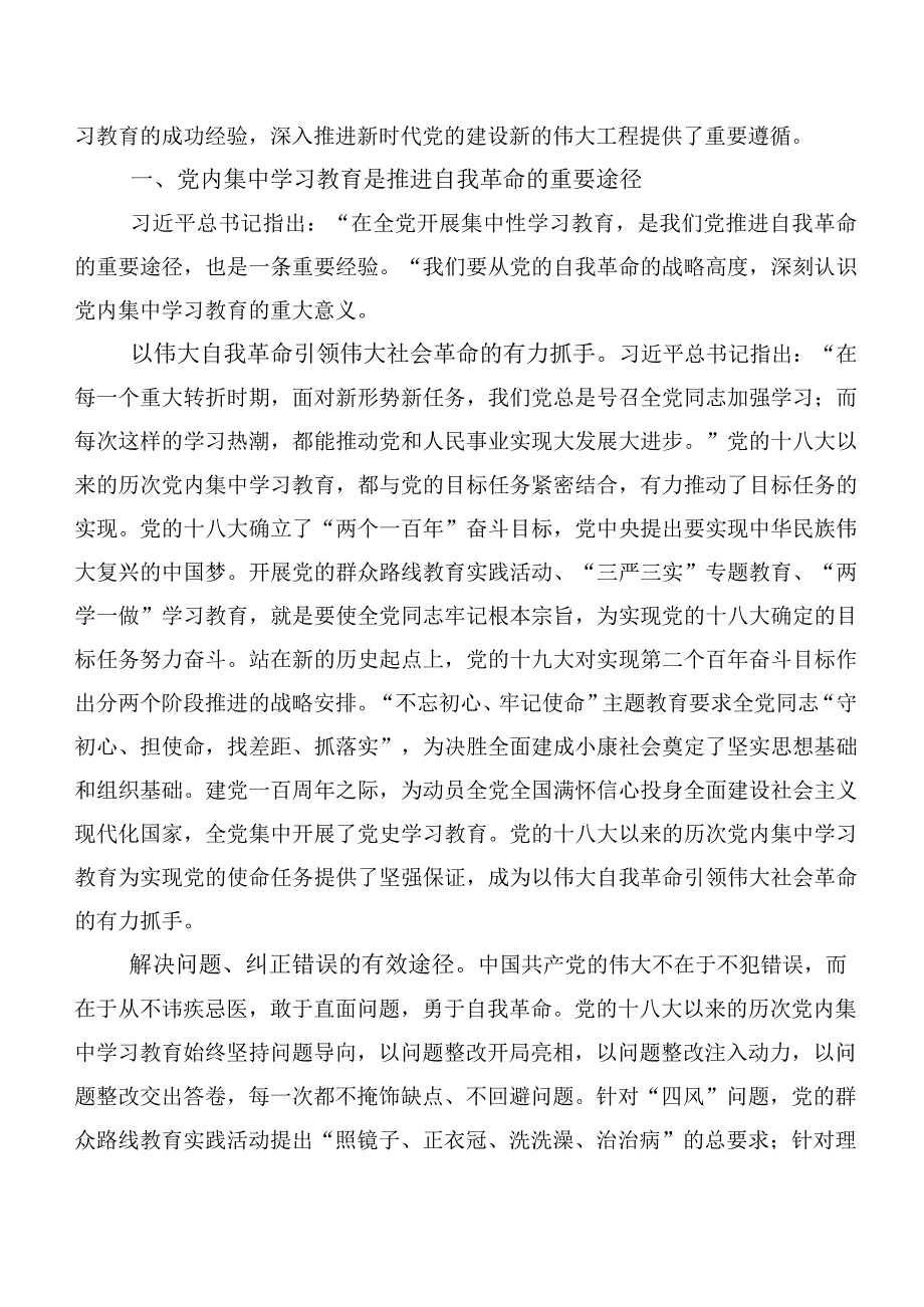 关于深入开展学习第二阶段“学思想、强党性、重实践、建新功”主题集中教育研讨交流材料数篇.docx_第3页