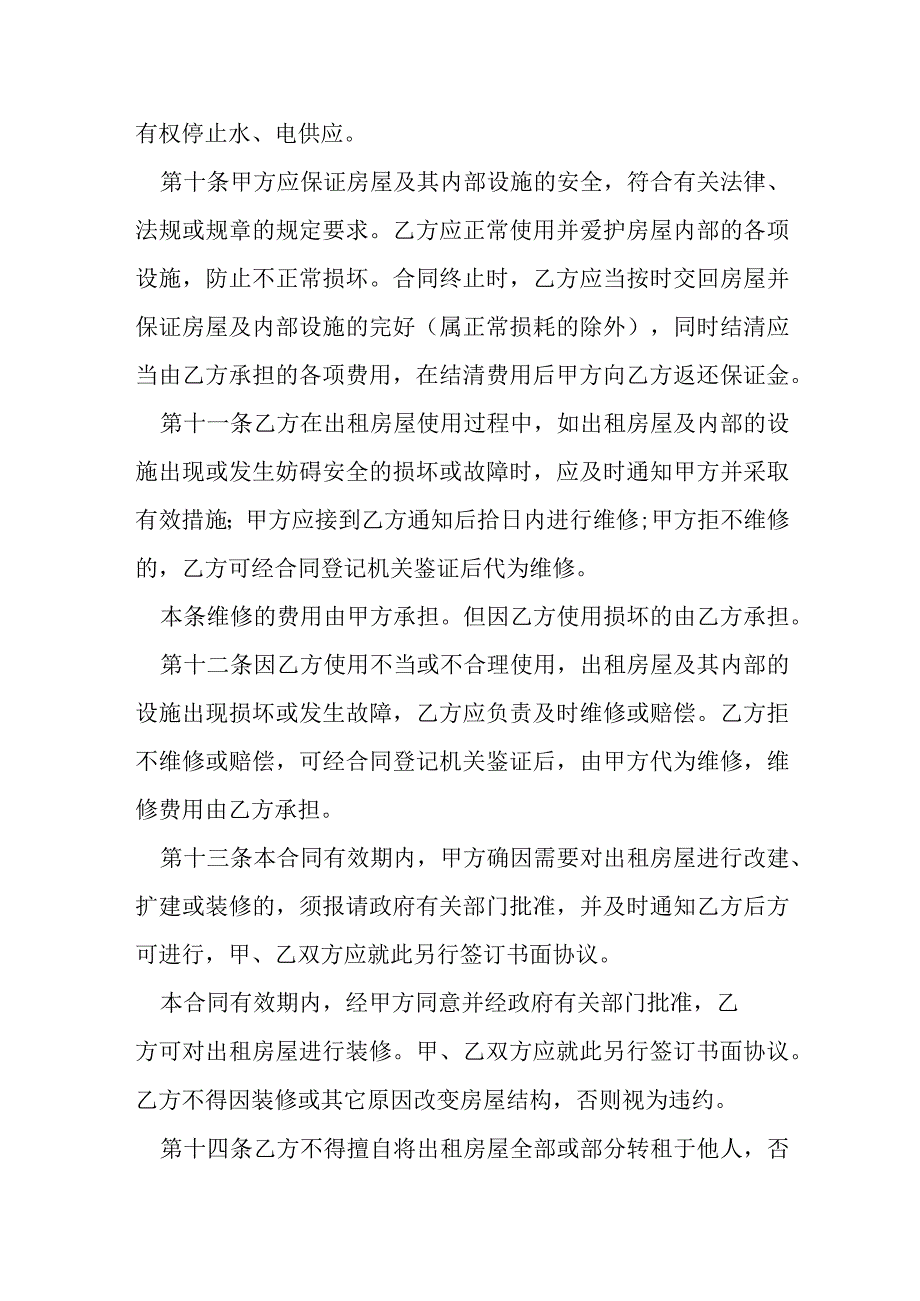 房屋商铺租赁合同模本.docx_第3页