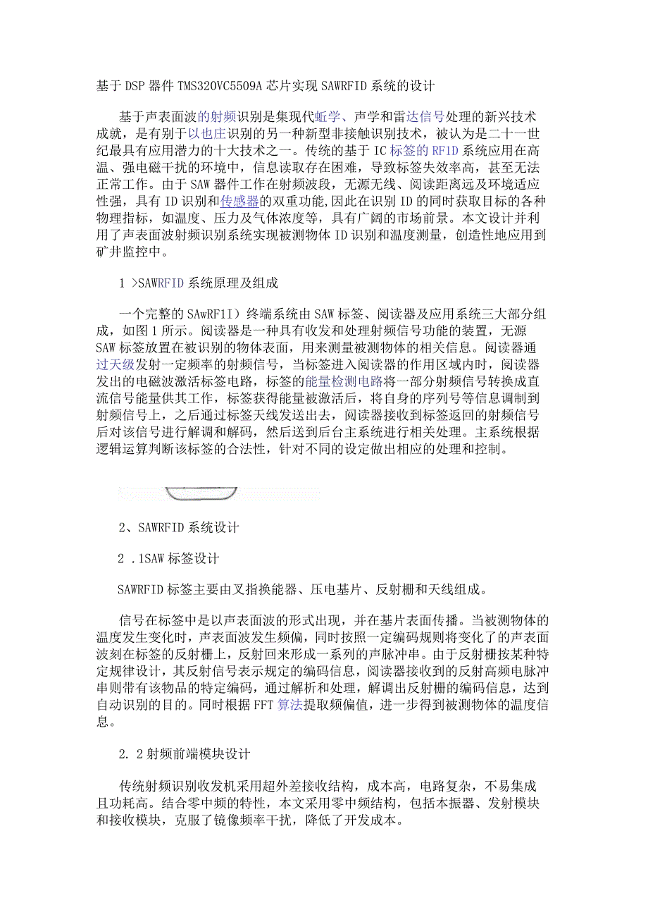 基于DSP器件TMS320VC5509A芯片实现SAW RFID系统的设计.docx_第1页