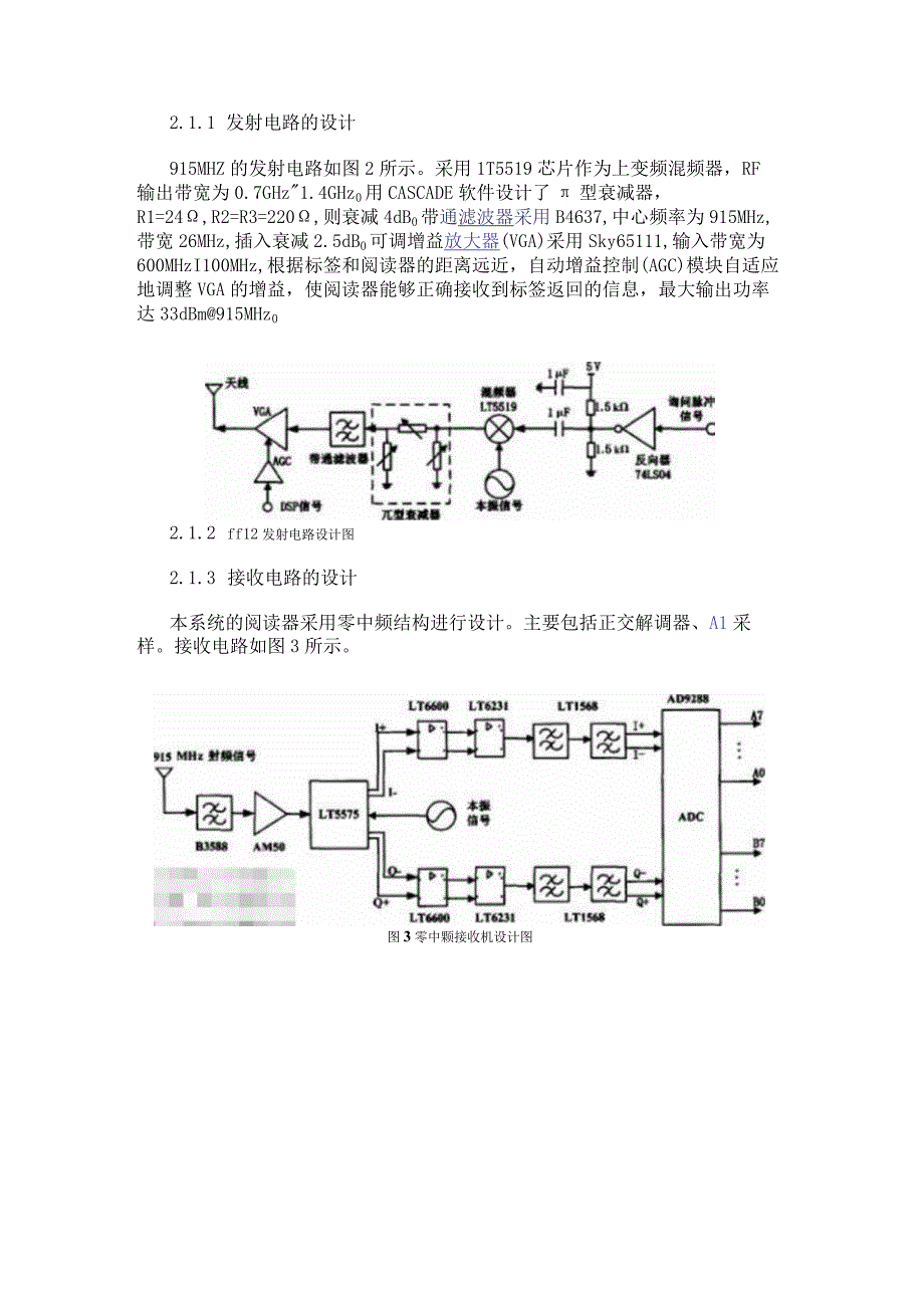 基于DSP器件TMS320VC5509A芯片实现SAW RFID系统的设计.docx_第2页