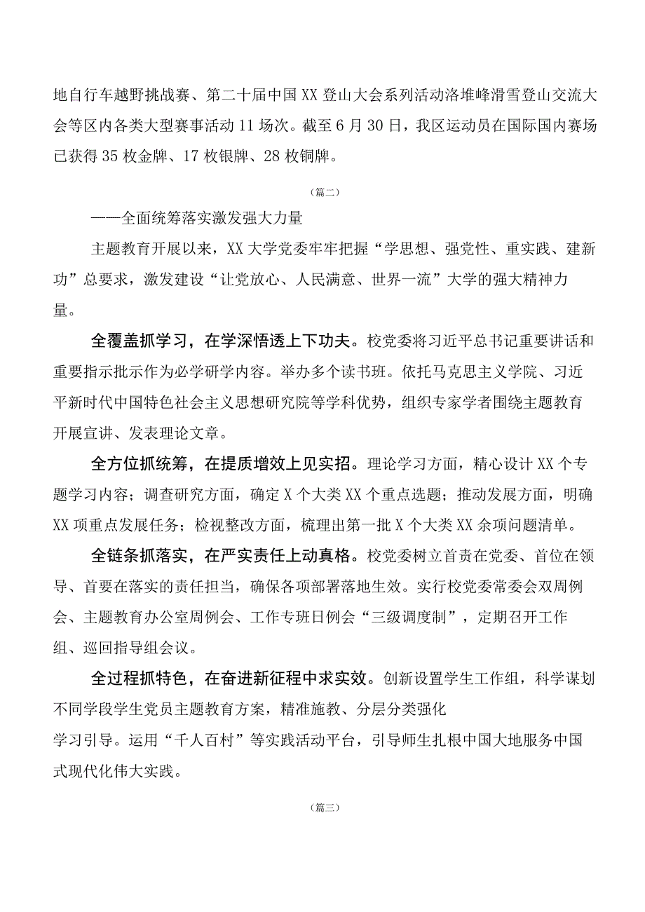 共20篇2023年主题集中教育集体学习总结汇报.docx_第2页