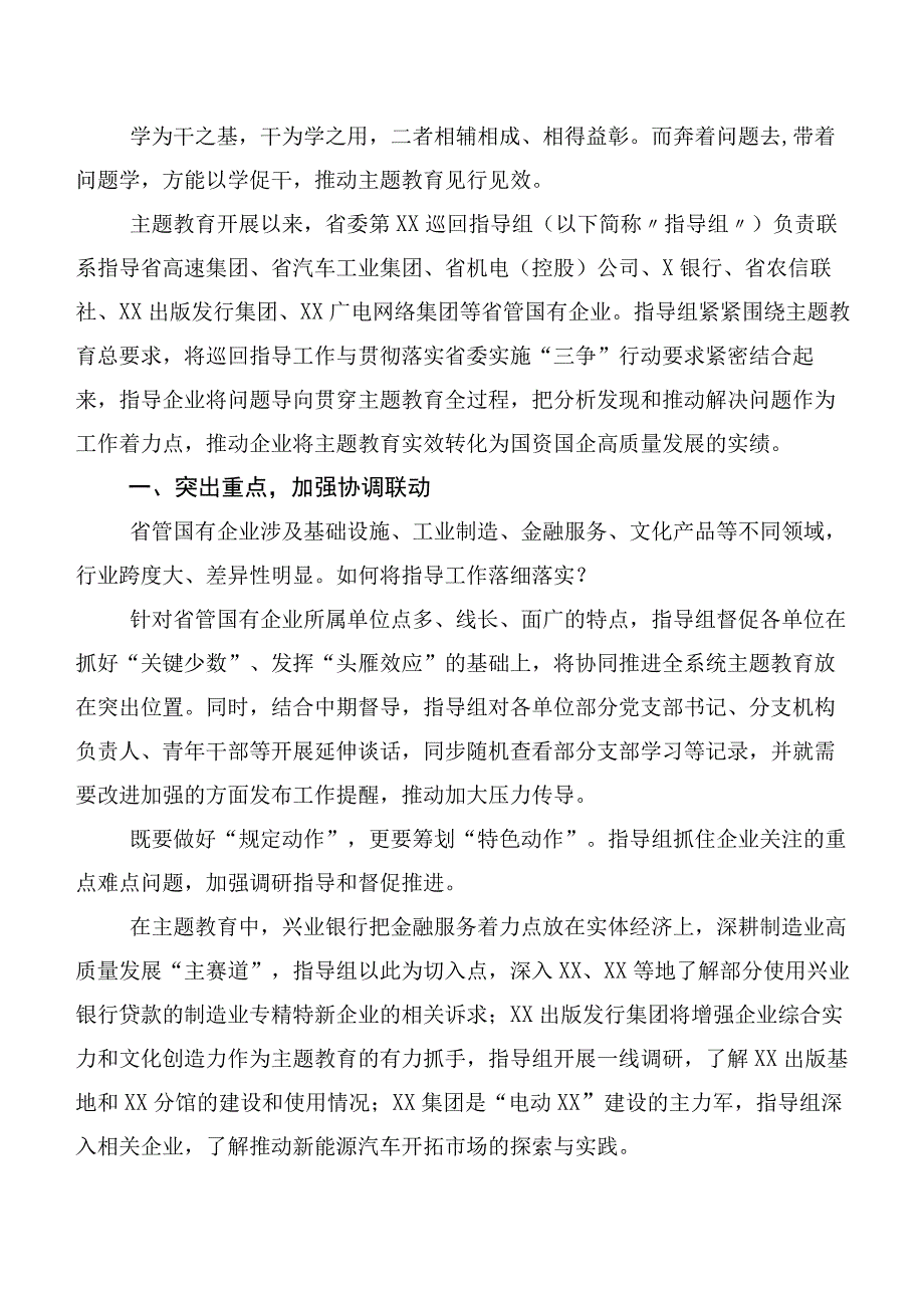 共20篇2023年主题集中教育集体学习总结汇报.docx_第3页