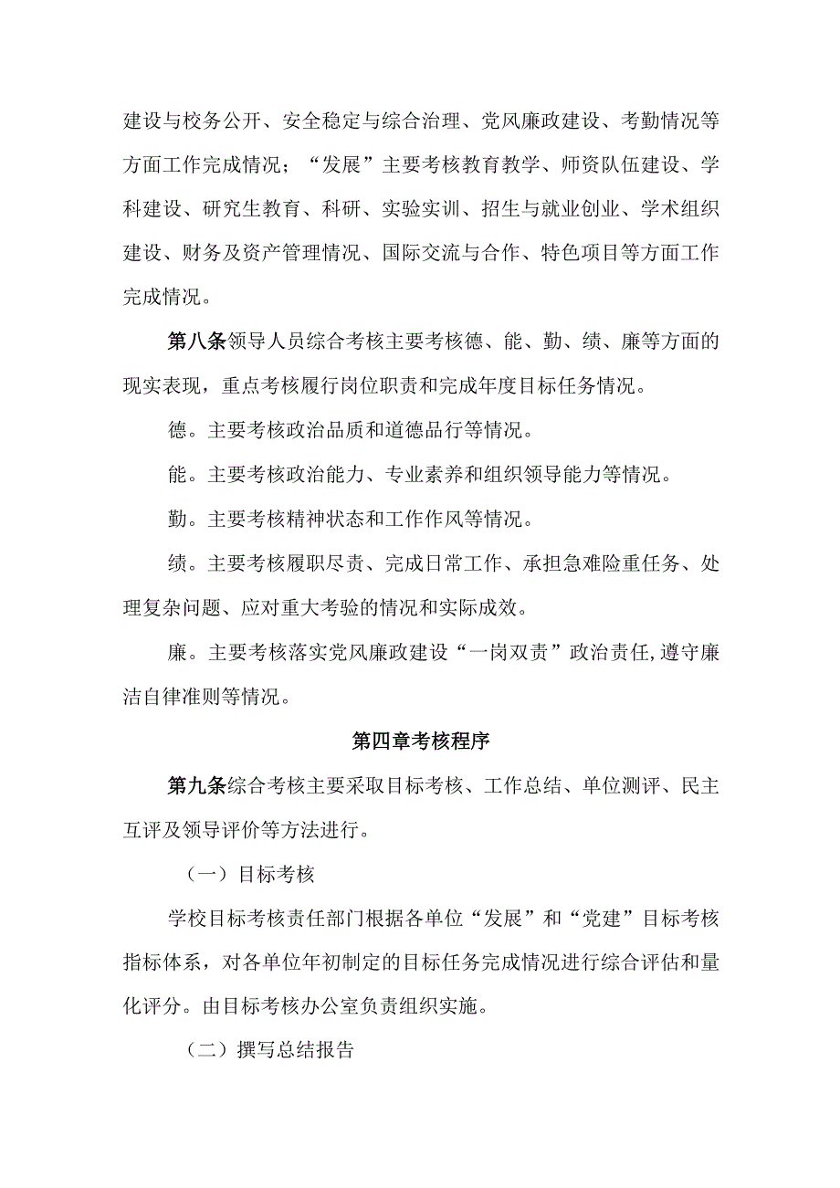 大学中层领导班子和领导人员综合考核办法(1).docx_第3页