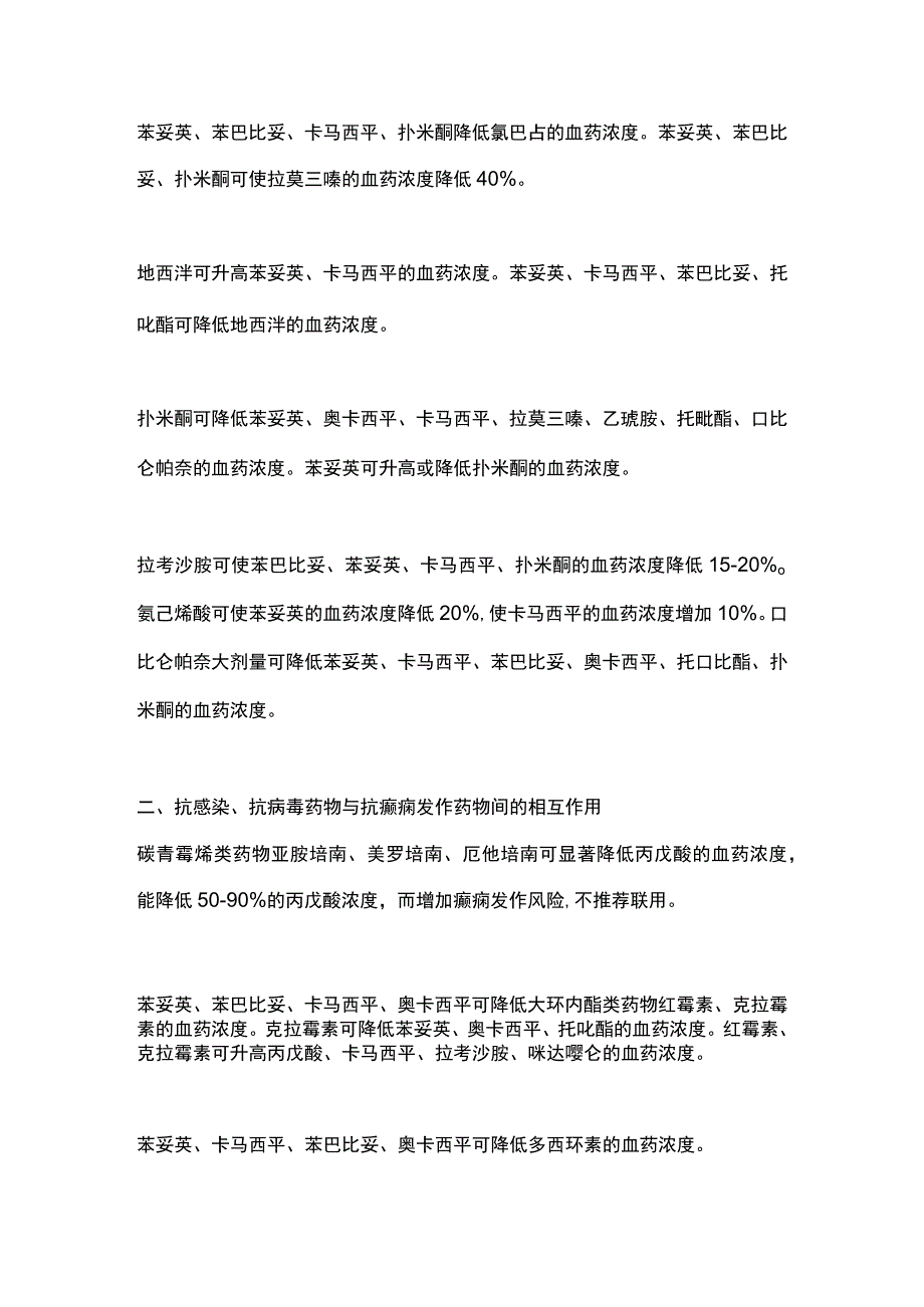 最新：儿童使用抗癫痫发作药物需警惕的常见药物.docx_第2页