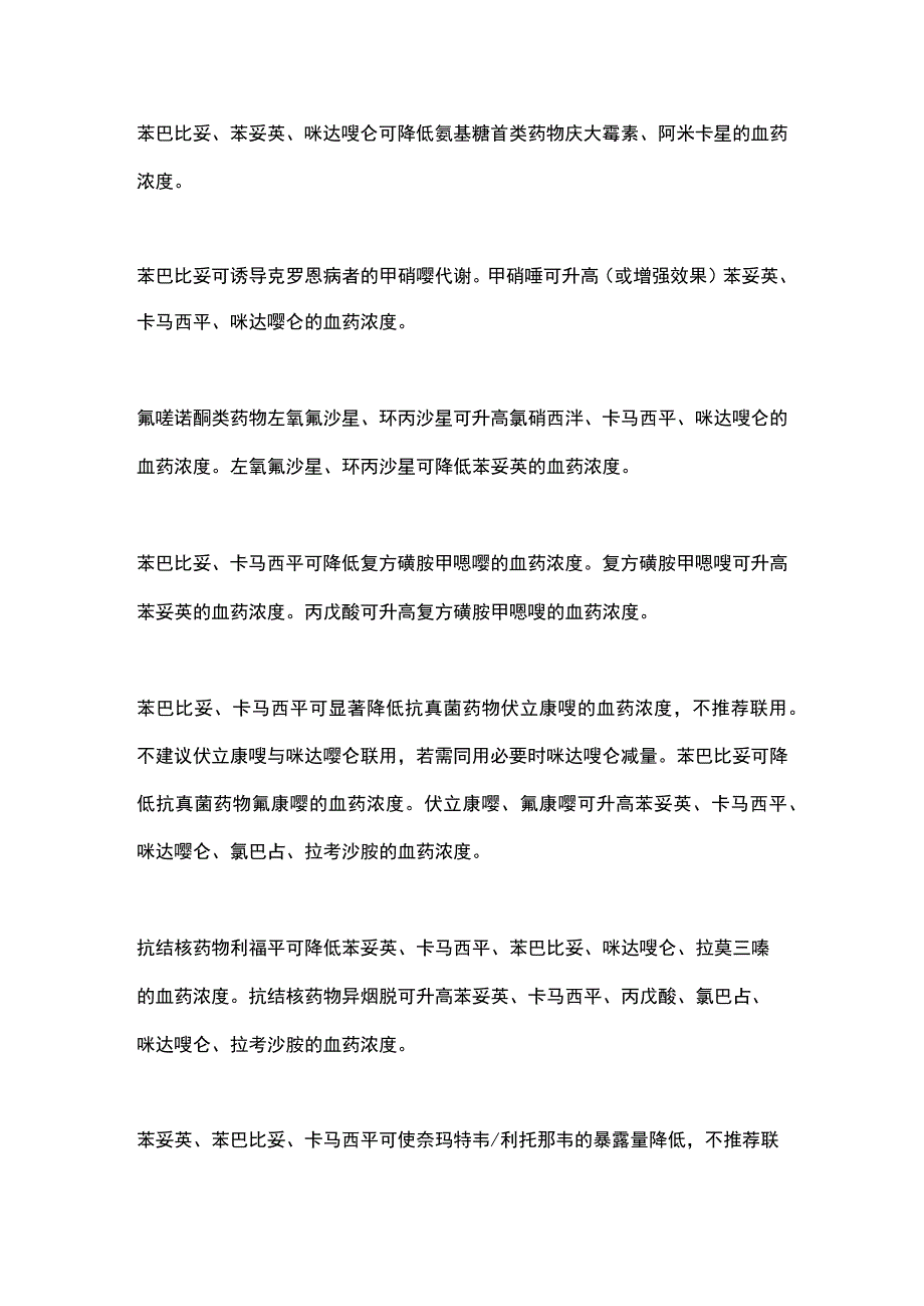 最新：儿童使用抗癫痫发作药物需警惕的常见药物.docx_第3页