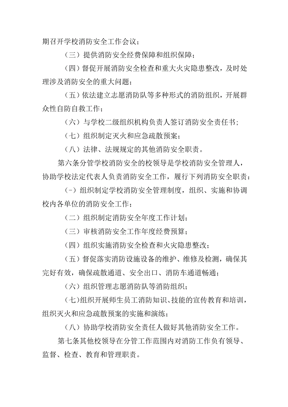 学校消防安全管理规定.docx_第2页