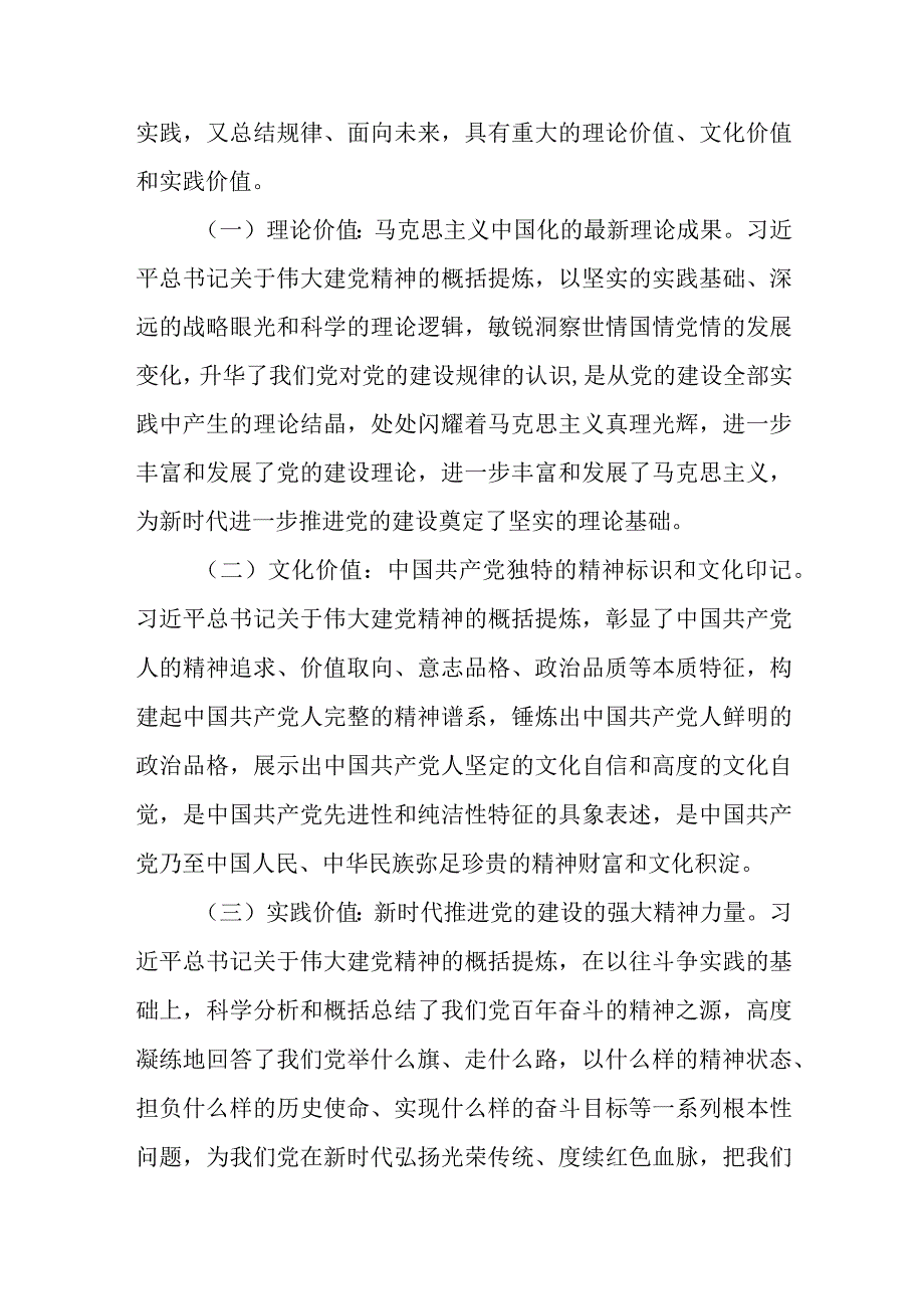 国开大2023秋《形势与政策》大作业参考答案： 如何正确认识伟大建党精神的时代价值与实践要求？.docx_第2页