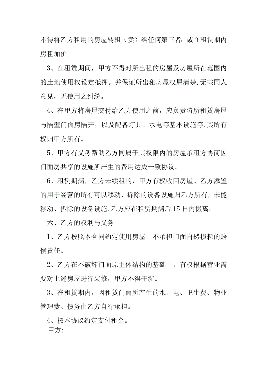 店面出租合同书样本模本.docx_第2页