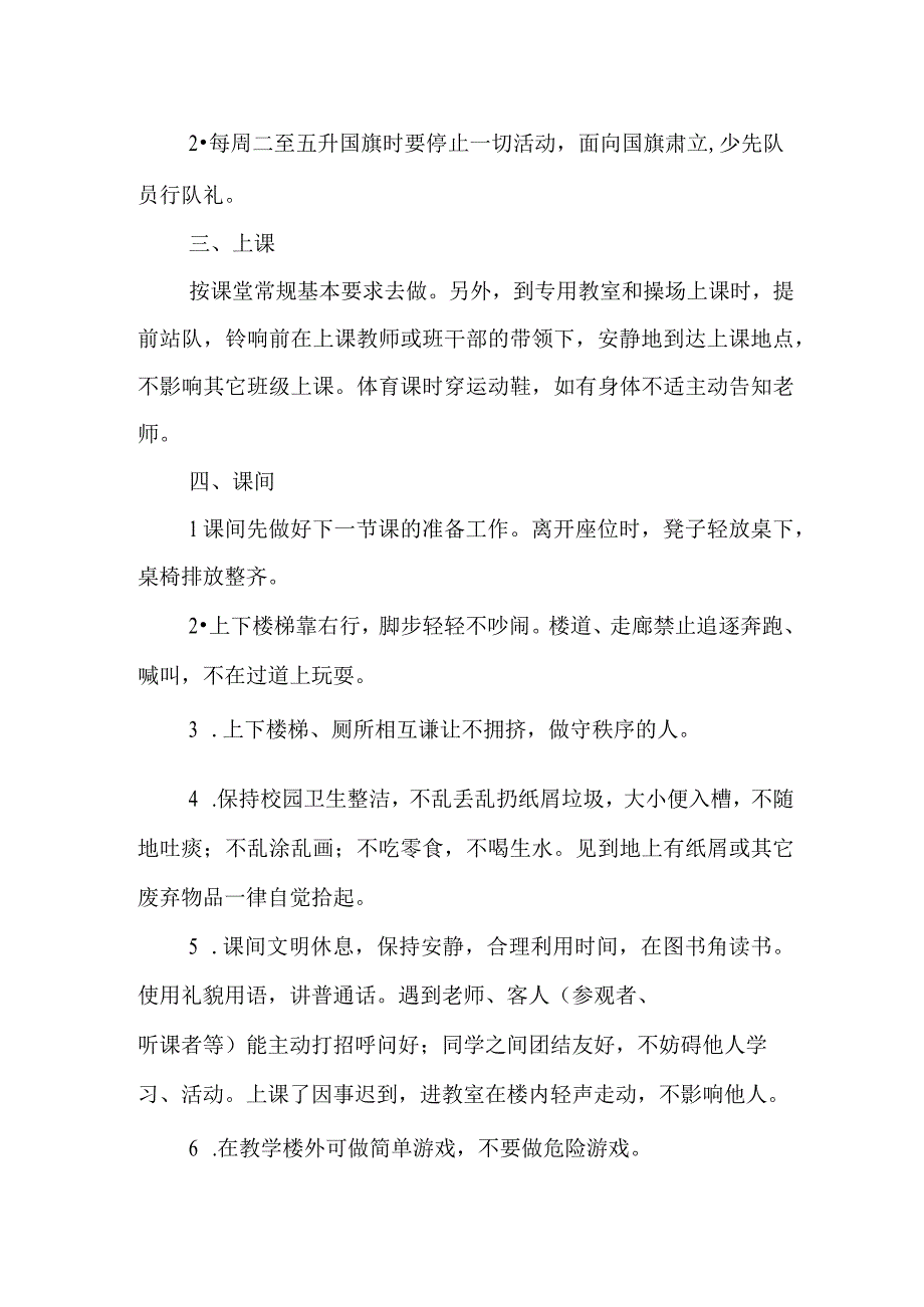 小学学生管理制度.docx_第2页