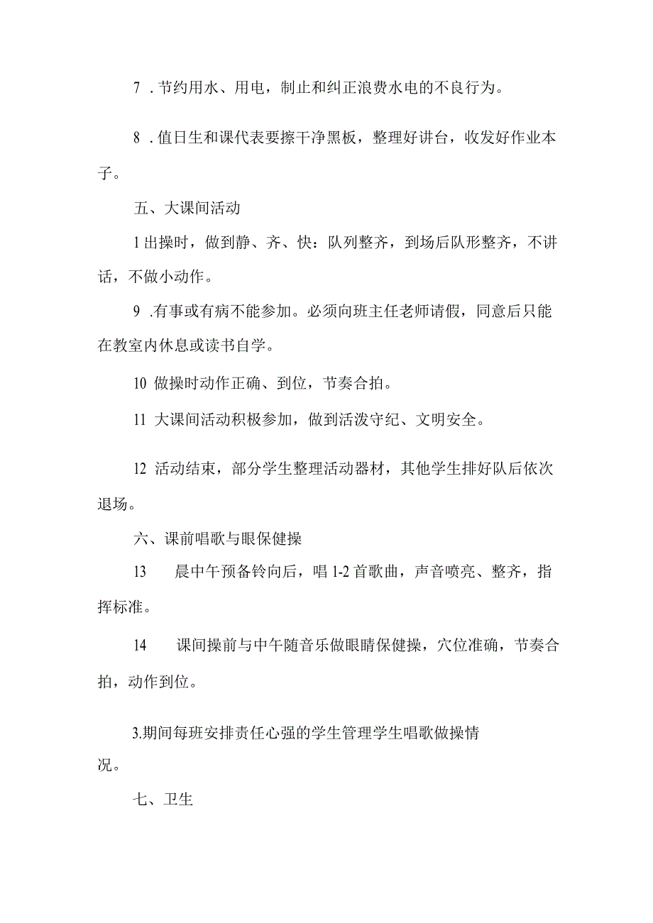 小学学生管理制度.docx_第3页