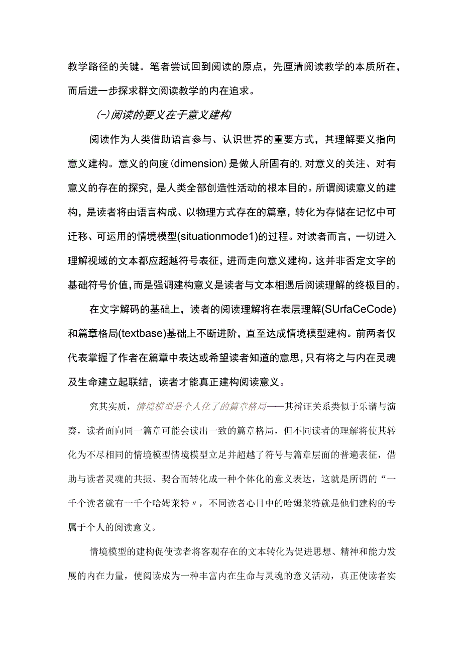 指向深度学习的群文阅读之生成逻辑与实践路径.docx_第2页