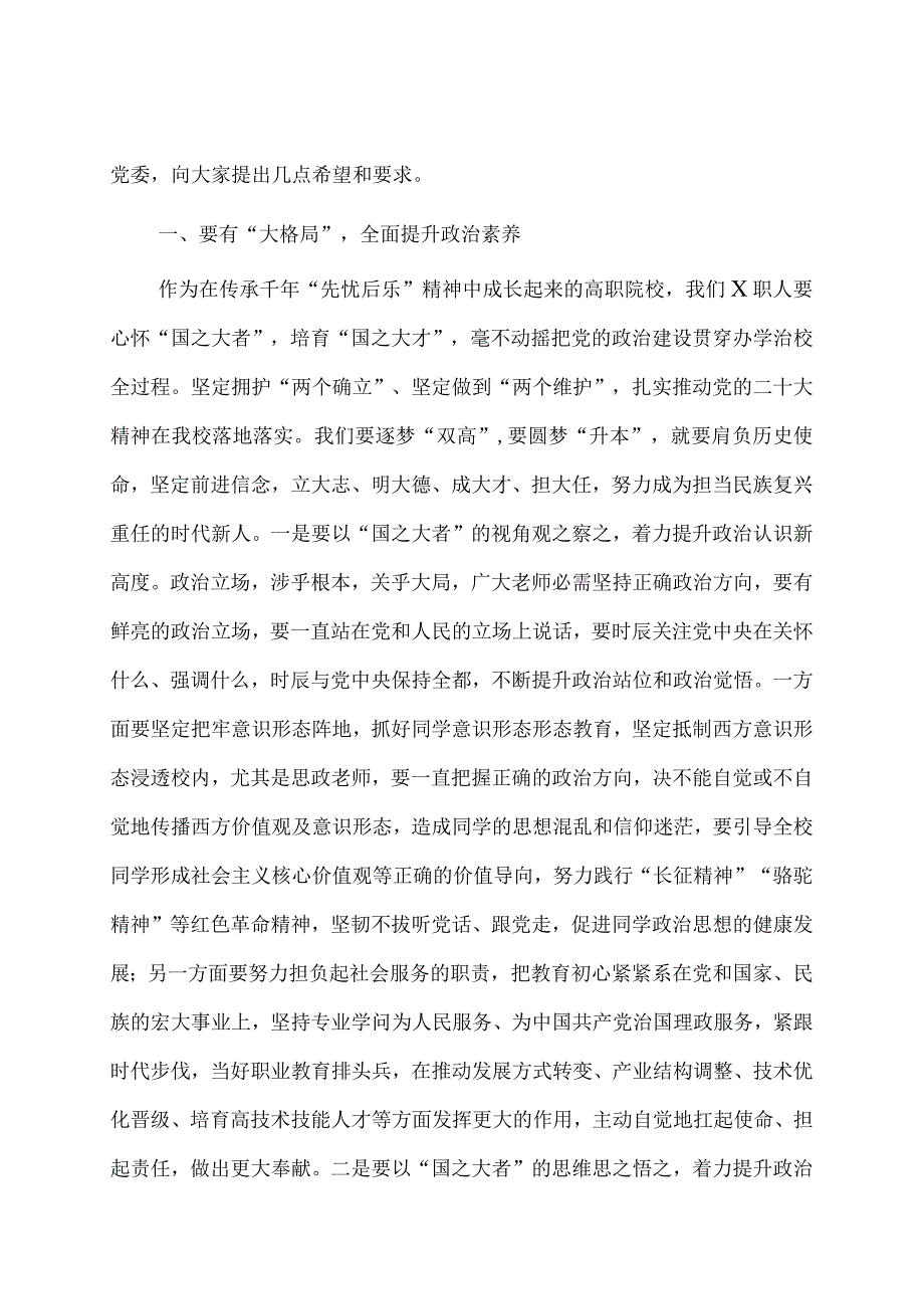 在下学期教师培训班上的讲话.docx_第2页