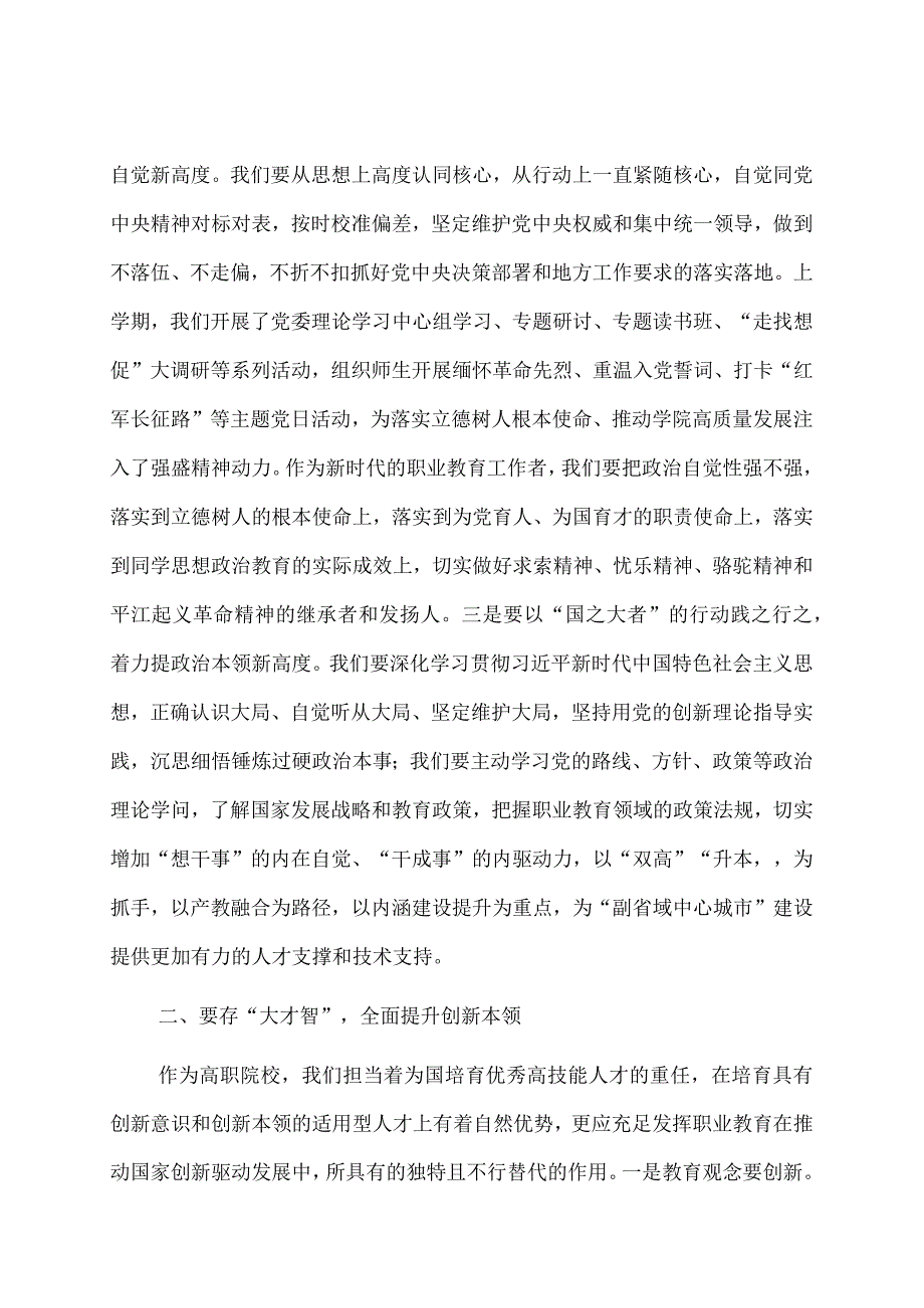 在下学期教师培训班上的讲话.docx_第3页