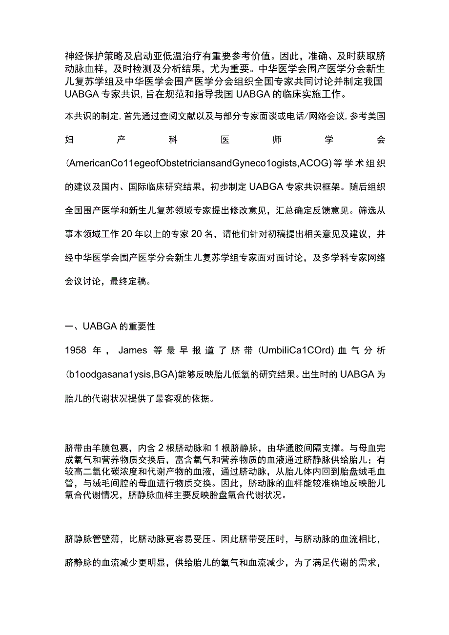 最新：新生儿脐动脉血气分析临床应用专家共识.docx_第2页