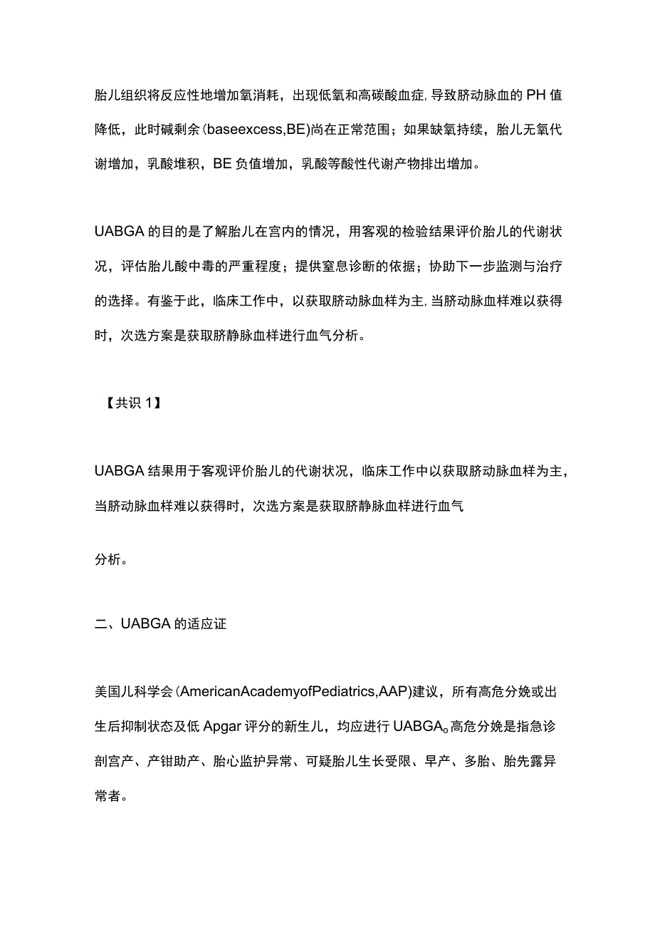 最新：新生儿脐动脉血气分析临床应用专家共识.docx_第3页