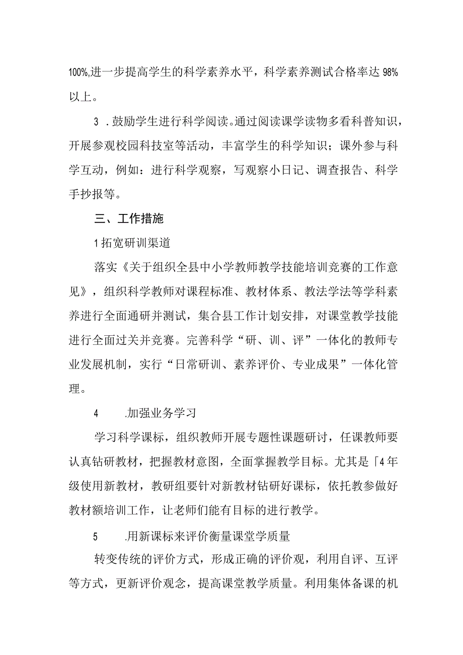 小学2023-2024年科学学科教研工作计划.docx_第2页