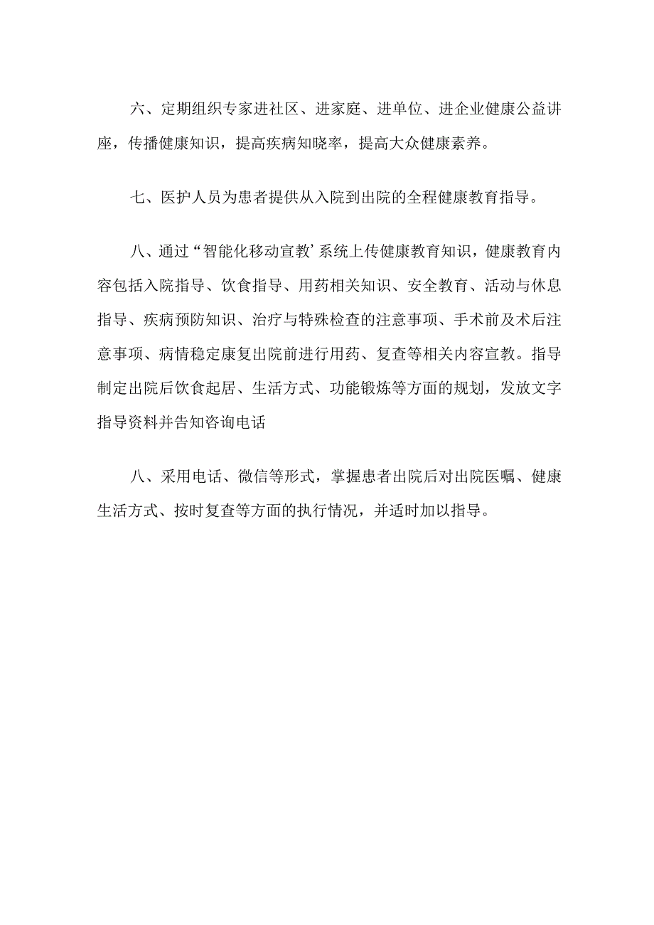 患者健康教育制度及流程图.docx_第2页