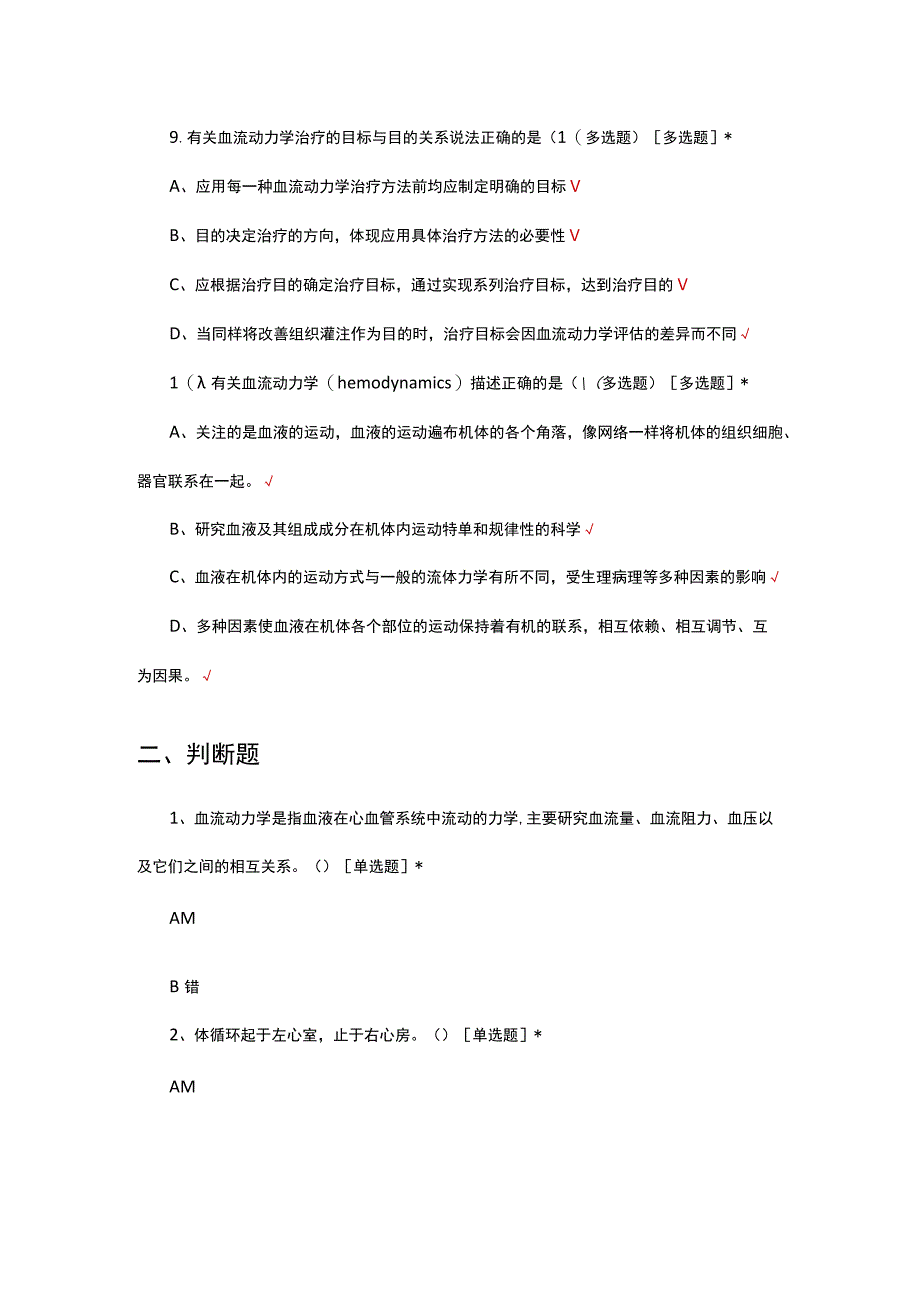 无创血流动力学理论考核试题及答案.docx_第3页